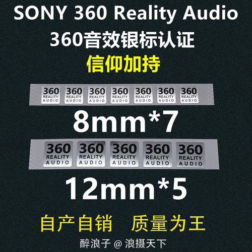 贴纸MAX杜比360RealityAudio