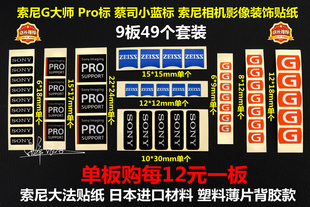 镜头装 适用于索尼G大师PRO蔡司蓝标 饰遮痕 DIY贴纸 现货