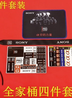 适用于Sony索尼相机PRO标志贴纸 索尼影像会员LOGO信仰贴纸 现货