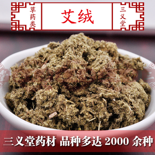 三义堂药材 艾绒 选装 可做艾条 肚兜垫 冷背中草药材店铺