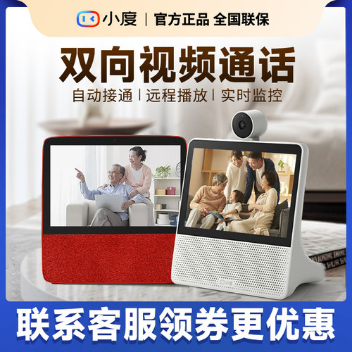 小度智能屏智能音箱视频通话