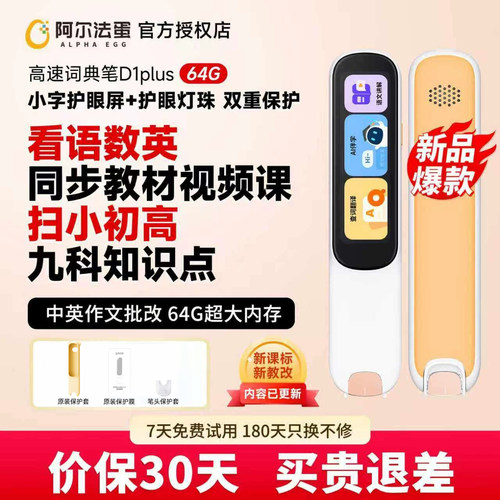 阿尔法蛋词典笔D1Plus64G