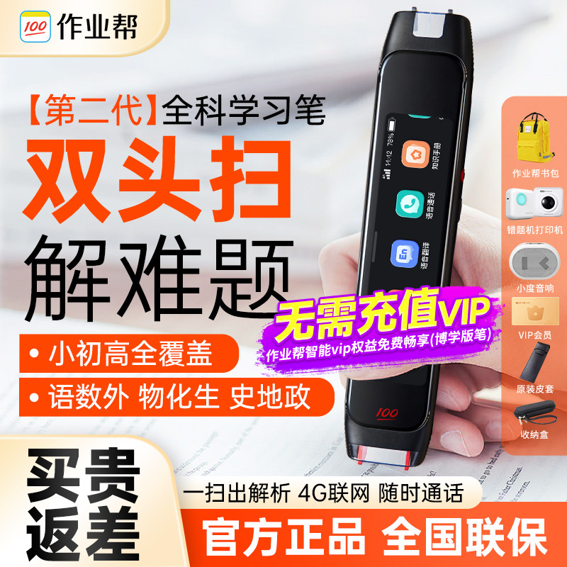 作业帮学习笔词典笔碳氧全科点读笔英语单词笔翻译笔小学到高中生2代数学解题笔扫题笔搜题笔扫描笔w80w70