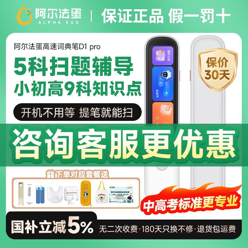【国补立减5%】阿尔法蛋D1pro