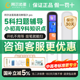 阿尔法蛋d1pro词典笔d1ultra英语点读笔官方旗舰店全科翻译笔扫描笔小学生初高中通用电子词典 国补立减5%