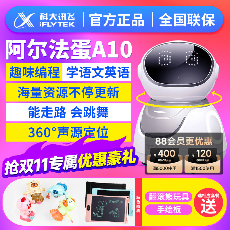 阿尔法蛋a10智能机器人a10早教机儿童语音对话学习机高科技ai科大讯飞听儿歌故事机怎么样,好用不?