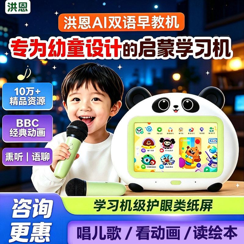 洪恩AI双语早教机识字英语数学幼小衔接智能学习机磨耳朵故事机