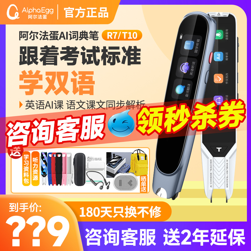 阿尔法蛋t10词典笔R7点读笔通用非万能英语AI电子词典翻译笔单词笔扫描笔扫读笔Q3复读机typ03官方店旗舰款高性价比高么？