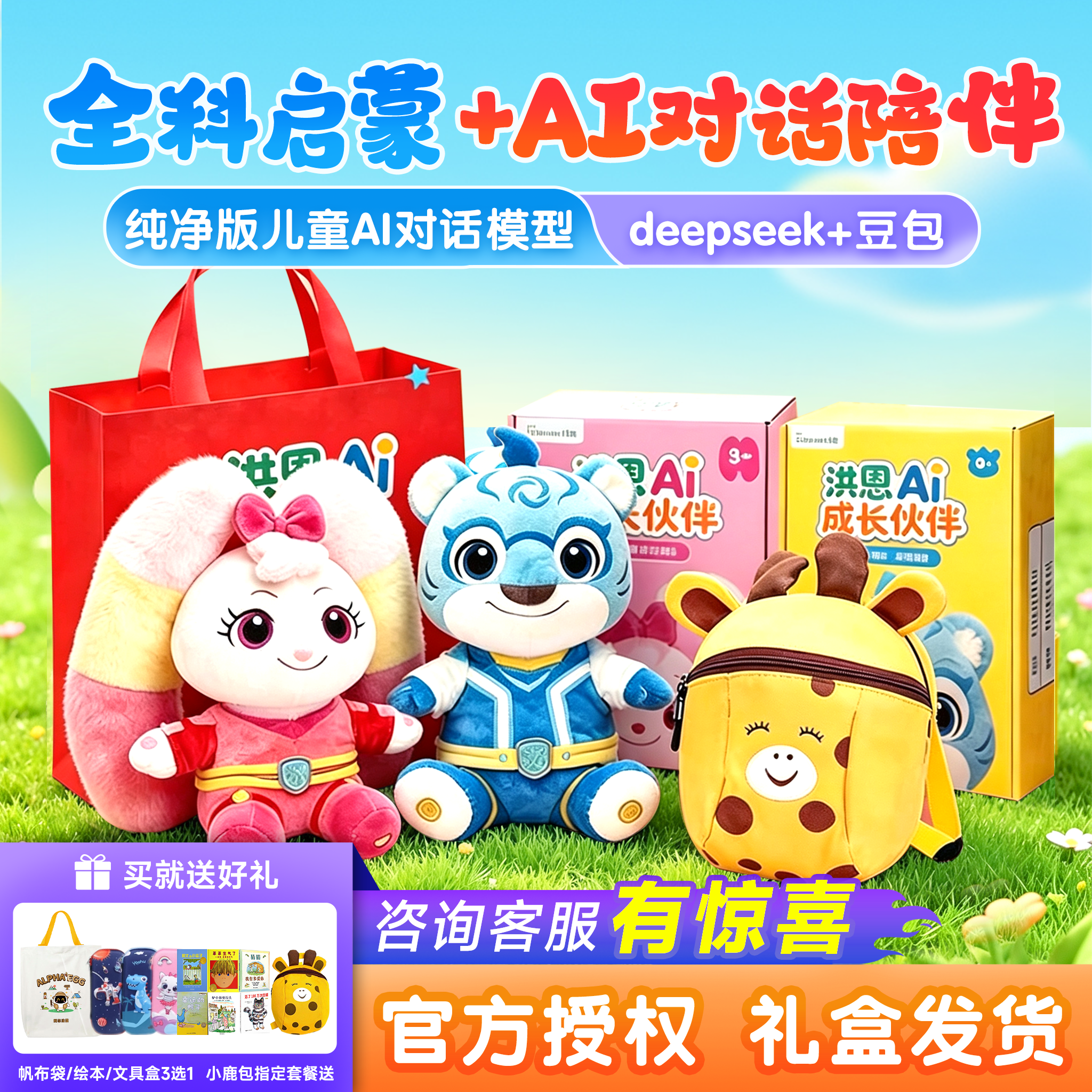 洪恩ai伙伴玩具儿童豆包智能对话陪伴机器人早教宠物故事机早教机彩虹兔风暴虎玩偶电子毛绒人工智能语音英语