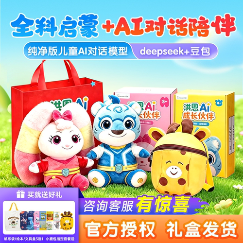 洪恩ai伙伴玩具儿童豆包智能对话陪伴机器人早教宠物故事机早教机彩虹兔风暴虎玩偶电子毛绒人工智能语音英语