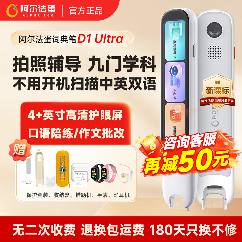 阿尔法蛋词典笔D1ultra