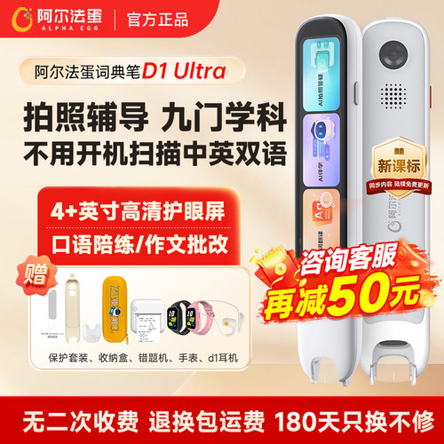 阿尔法蛋词典笔D1ultra