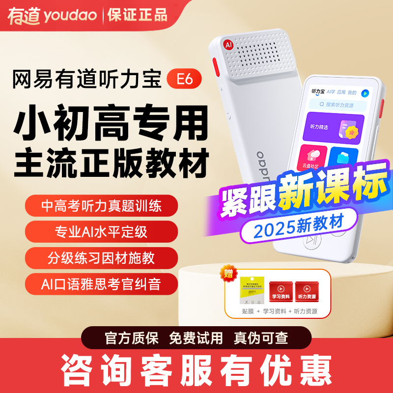 有道听力宝e6英语磨耳朵神器听力随身听学生款E6 Pro新课标小初高学生专用课本同步