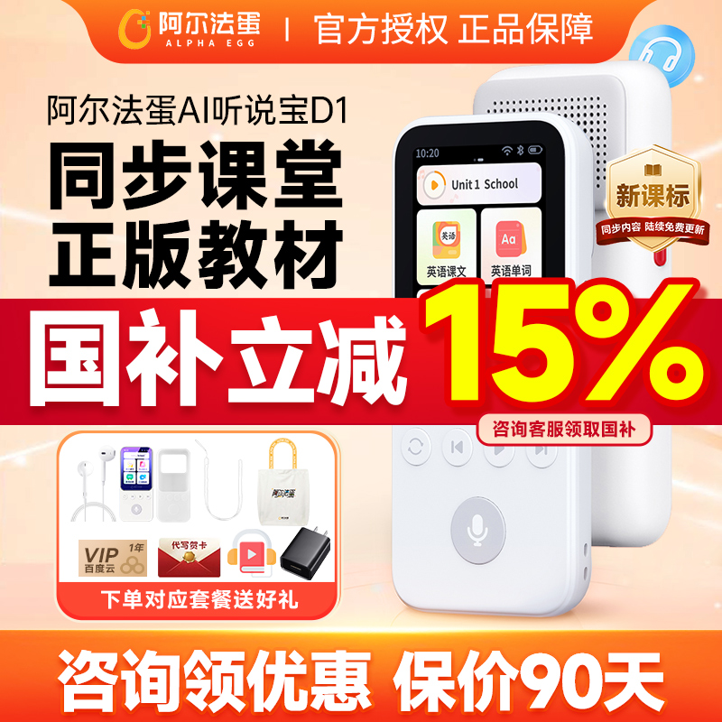 阿尔法蛋听力宝学生专用同步教材