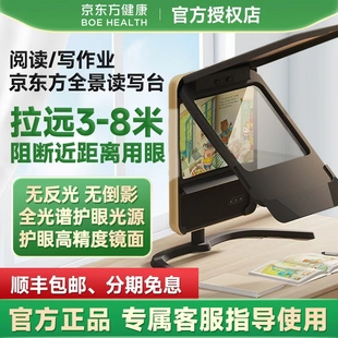 京东方健康读写台全景读写台远像屏二代雾视屏健康读写镜拉远设备拉远景远视屏拉远镜儿童拉远台近视防控