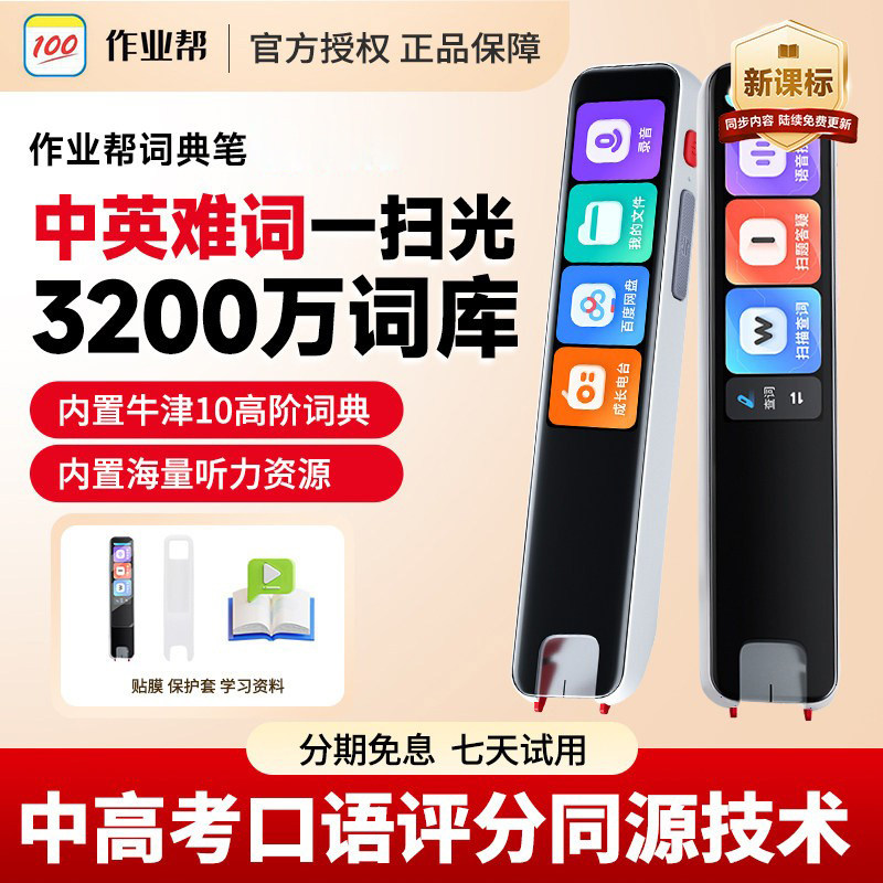 作业帮词典笔学习笔点读笔英语全科通用单词笔翻译笔小学高中生无需联网离线s2pro扫题笔搜题笔扫描笔A7