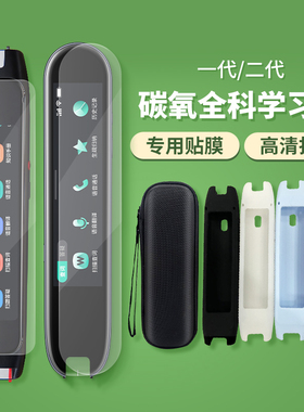 作业帮全科学习笔贴膜保护套保护壳W70/W80/S2pro碳氧一二代a7词典笔M60高清保护膜收纳盒2.98英寸4.15硅胶