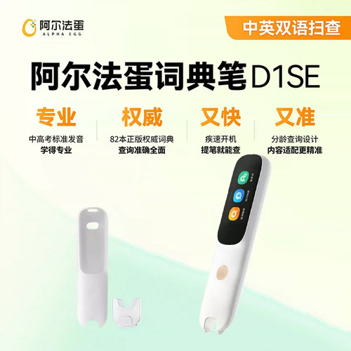 阿尔法蛋词典笔D1sD1seD1pro2026
