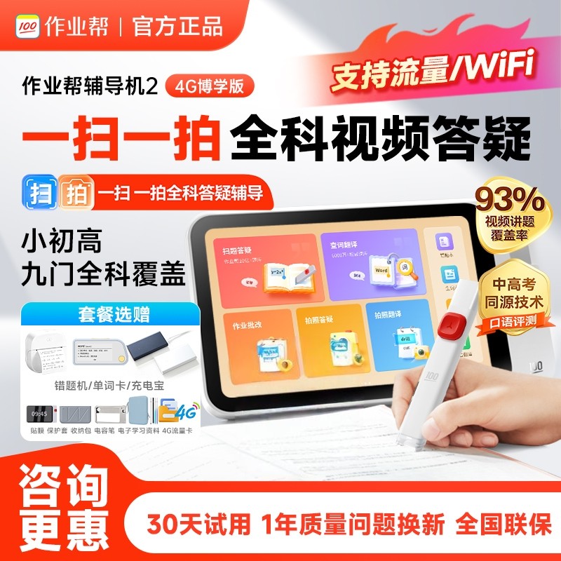 作业帮学习机官方旗舰店正品同款辅导机2代二代智能口袋搜题神器