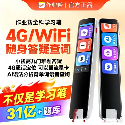 作业帮学习笔小初高九科AI词典笔