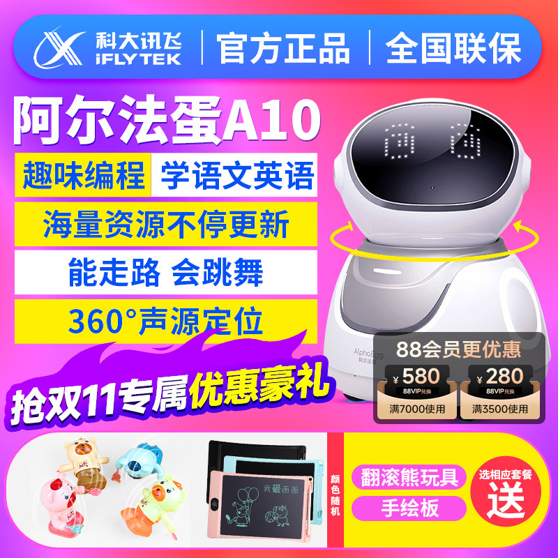 阿尔法蛋a10智能机器人a10早教机儿童语音对话学习机高科技ai科大讯飞听儿歌故事机属于什么档次？