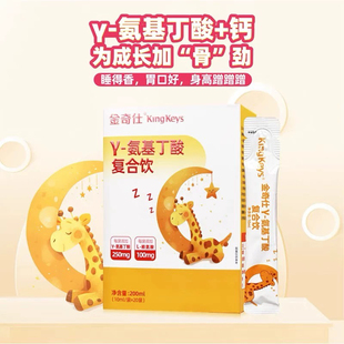 金奇仕γ-氨基丁酸儿童青少年成长营养素海藻钙赖氨酸 gaba 20袋