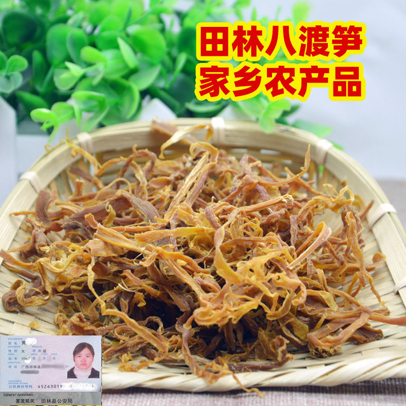 新笋广西田林八渡笋丝笋干竹笋干笋丝农家自制嫩笋干货500克
