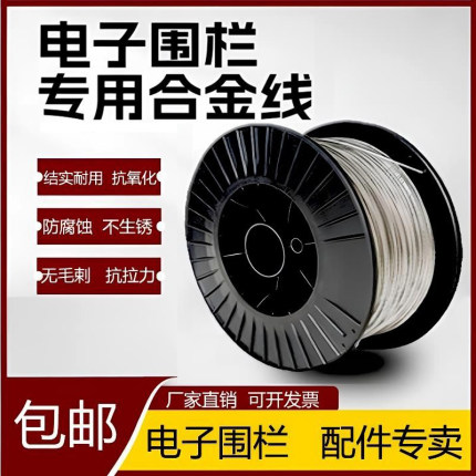 电子围栏合金线 单股多股镁铝合金丝 脉冲畜牧防盗高压电网专用线