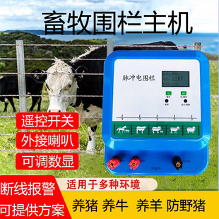 畜牧电子围栏系统全套配件牧场养殖养牛羊电围栏脉冲主机高压电网