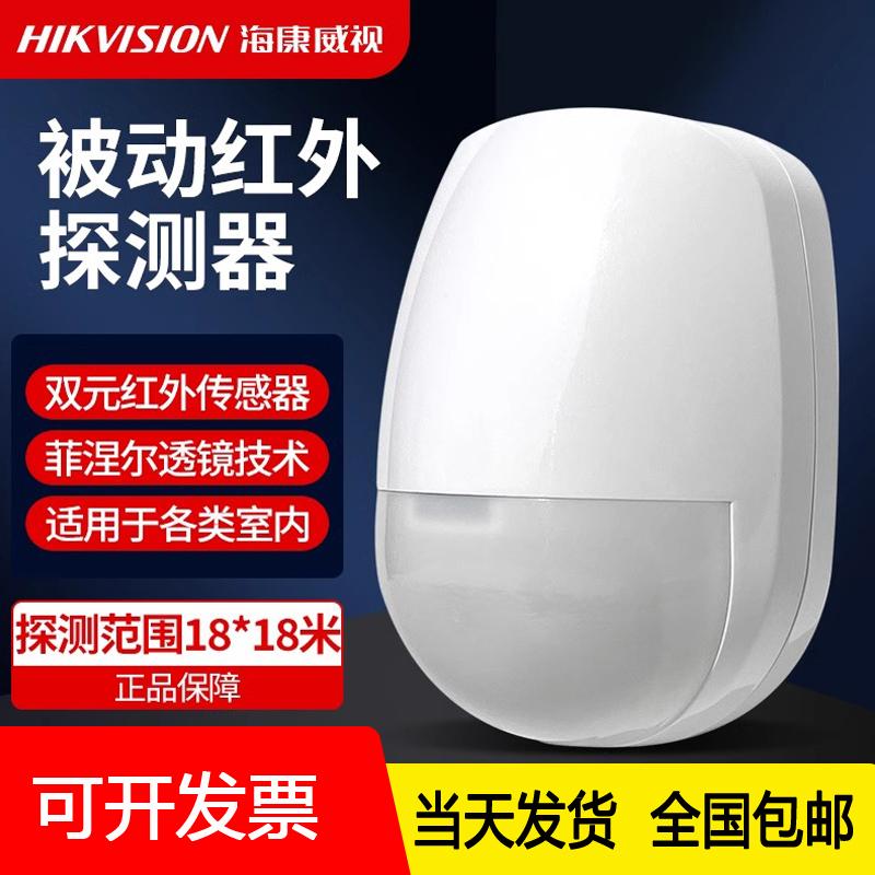 海康威视室内双鉴有线红外探测器防宠物幕帘对射入侵防盗报警器