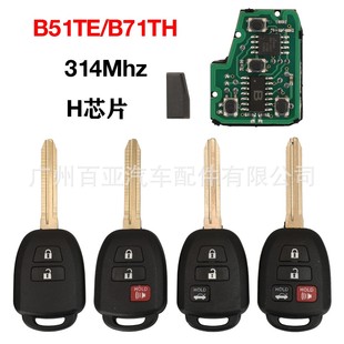 遥控汽车钥匙 4键 B51TE B71TH H芯片 适用于丰田2 314.4Mhz