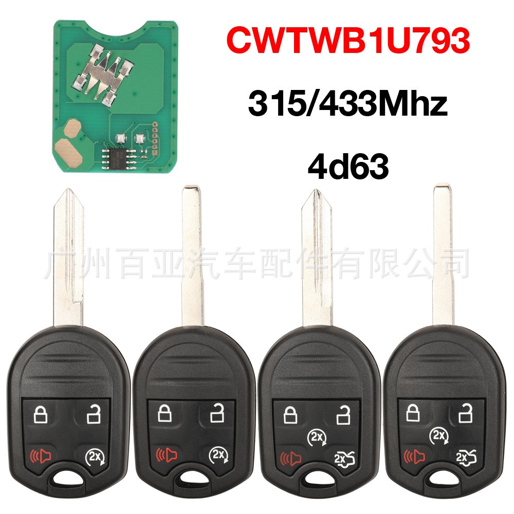 适用于福特4键5键遥控汽车钥匙