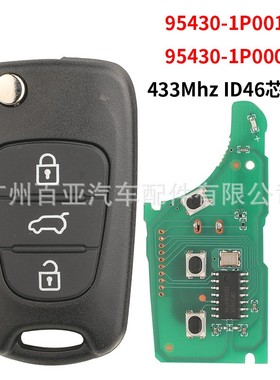 适用于起亚3键Venga折叠遥控汽车钥匙ID46芯片433频率95430-1P000