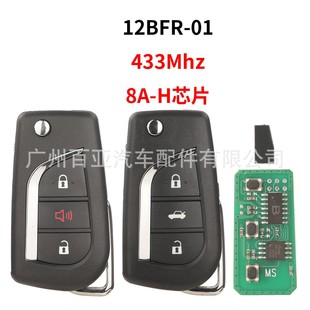 适用于丰田卡罗拉遥控汽车钥匙433频率8A H芯片FSK信号12BFR