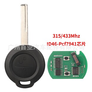 适用于三菱2键遥控汽车钥匙ID46芯片Pcf7941芯片315频率433频率