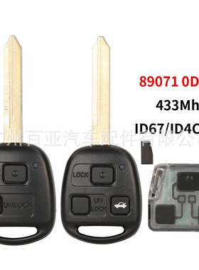 适用于丰田2键3键直板遥控汽车钥匙ID67/ID4C 433Mhz 89071-0D010