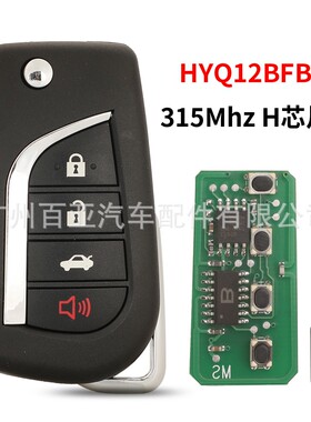 适用于4键丰田折叠遥控汽车钥匙315频率H芯片HYQ12BFB中间槽
