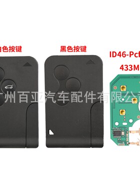 适用于雷诺3键梅甘娜遥控汽车钥匙433MhzID46芯片PCF7947芯片卡扣