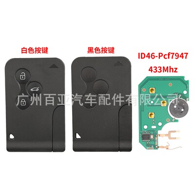 雷诺3键梅甘娜遥控汽车钥匙