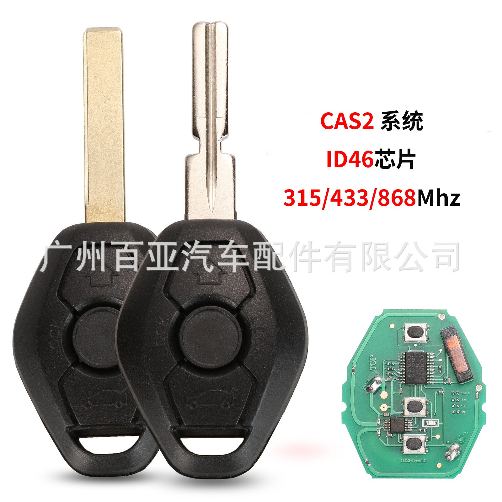 适用于3键宝马遥控汽车钥匙