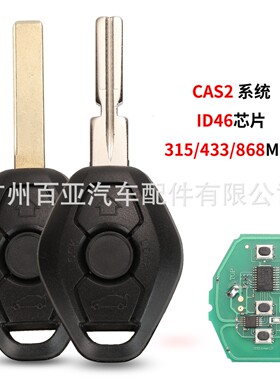 适用于3键宝马遥控汽车钥匙CAS2 315/433/868Mhz ID46芯片