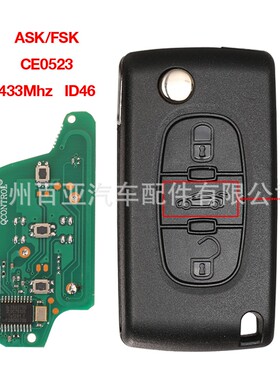 适用于3键标致雪铁龙遥控汽车钥匙433频率ID46芯片ASK/FSK-CE0523