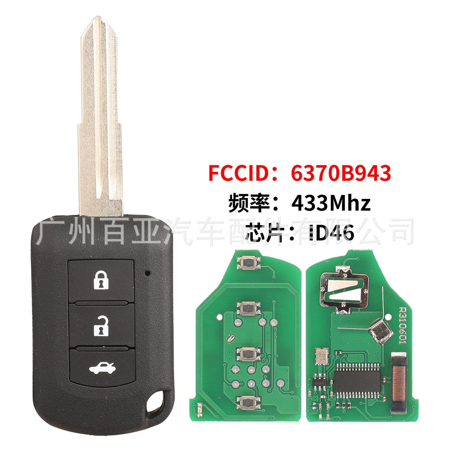 三菱3键遥控车钥匙ID46芯片