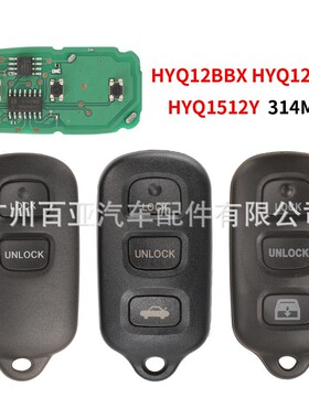 适用于2+1键3+1键丰田遥控汽车钥匙314频率HYQ12BBX/HYQ12BAN