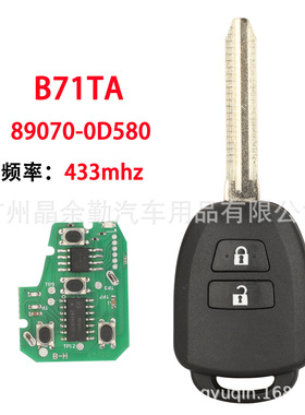 B71TA 适用于丰田2键直板遥控汽车钥匙433mhz 无芯片 89070-0D580