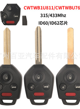 适用于斯巴鲁4键遥控汽车钥匙315频率433频率ID60芯片4D62芯片