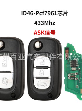 适用于奔驰斯玛特遥控汽车钥匙433频率ID46-Pcf7961芯片ASK信号