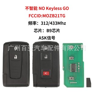 适用于丰田不智能遥控汽车钥匙312 433频率B9芯片ASK信号MOZB21TG