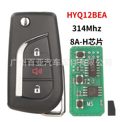丰田3键遥控车钥匙8A-H芯片