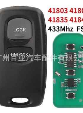 适用于马自达2键分体遥控器汽车钥匙433频率FSK信号41803/41804